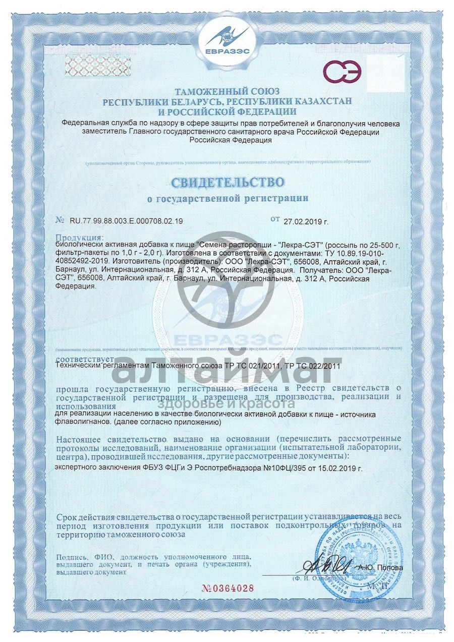 Сертификат на товар Расторопша пятнистая (семена), 50 г Расторопша пятнистая (семена), 50 г сертификат
