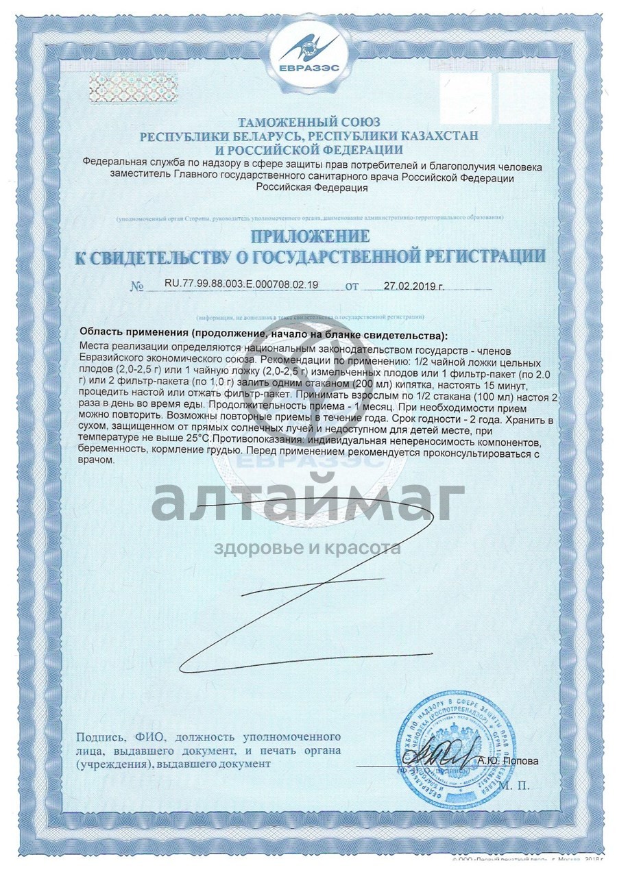 Сертификат на товар Расторопша пятнистая (семена), 50 г Расторопша пятнистая (семена), 50 г сертификат