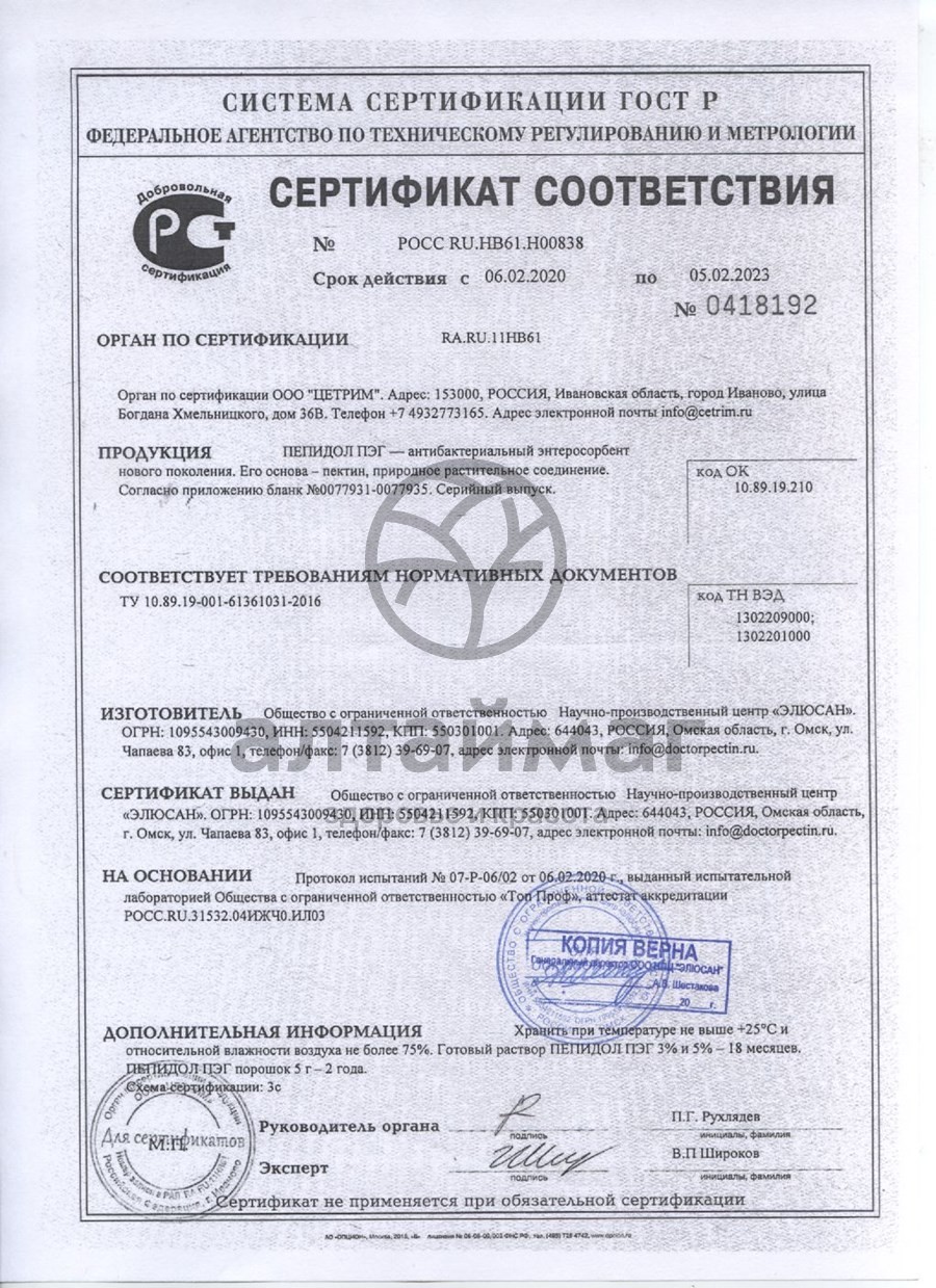 Сертификат на товар Пепидол 3% флакон 2х100 мл Пепидол 3% флакон 2х100 мл сертификат