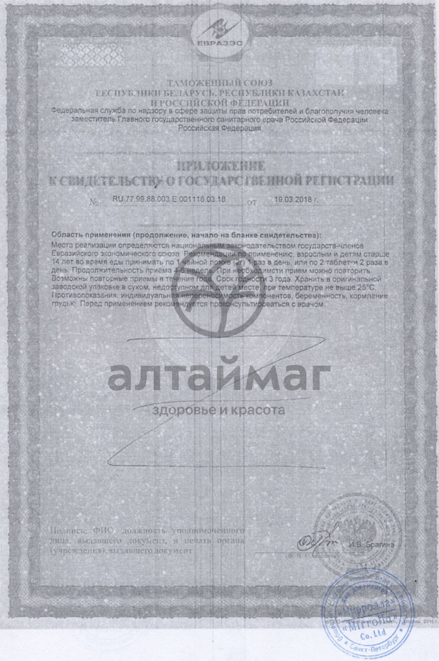 Сертификат на товар Шрот расторопши «Mirrolla» Шрот расторопши «Mirrolla» сертификат