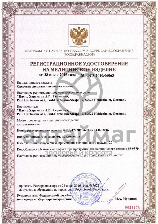 Сертификат на товар Повязка Гидроколл гидроколлоидная 7,5х7,5см 1шт Повязка Гидроколл гидроколлоидная 7,5х7,5см 1шт сертификат