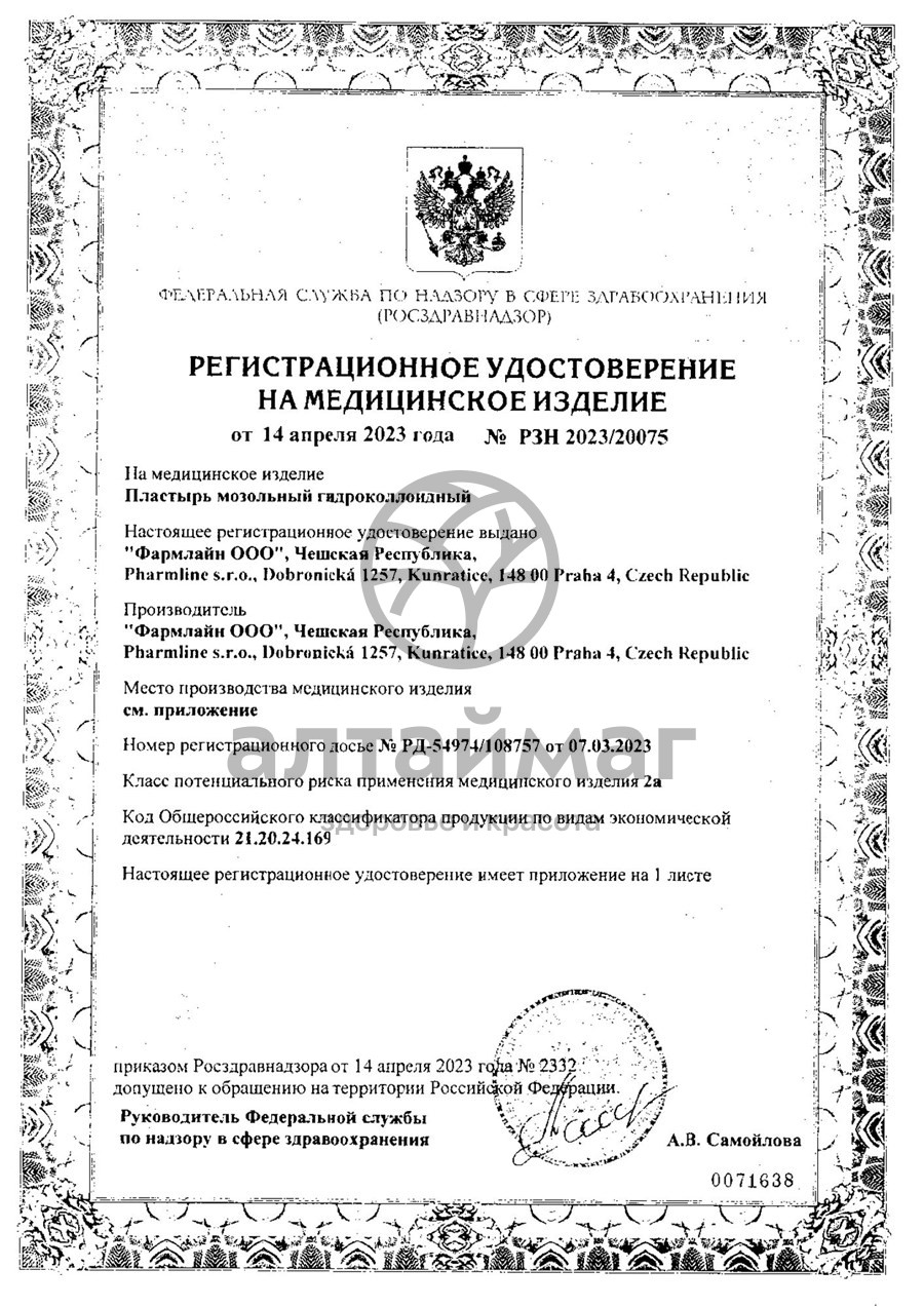 Сертификат на товар Пластырь foot expert гидроколлоидный 2,2*4,1 №8 (1011) Пластырь foot expert гидроколлоидный 2,2*4,1 №8 (1011) сертификат