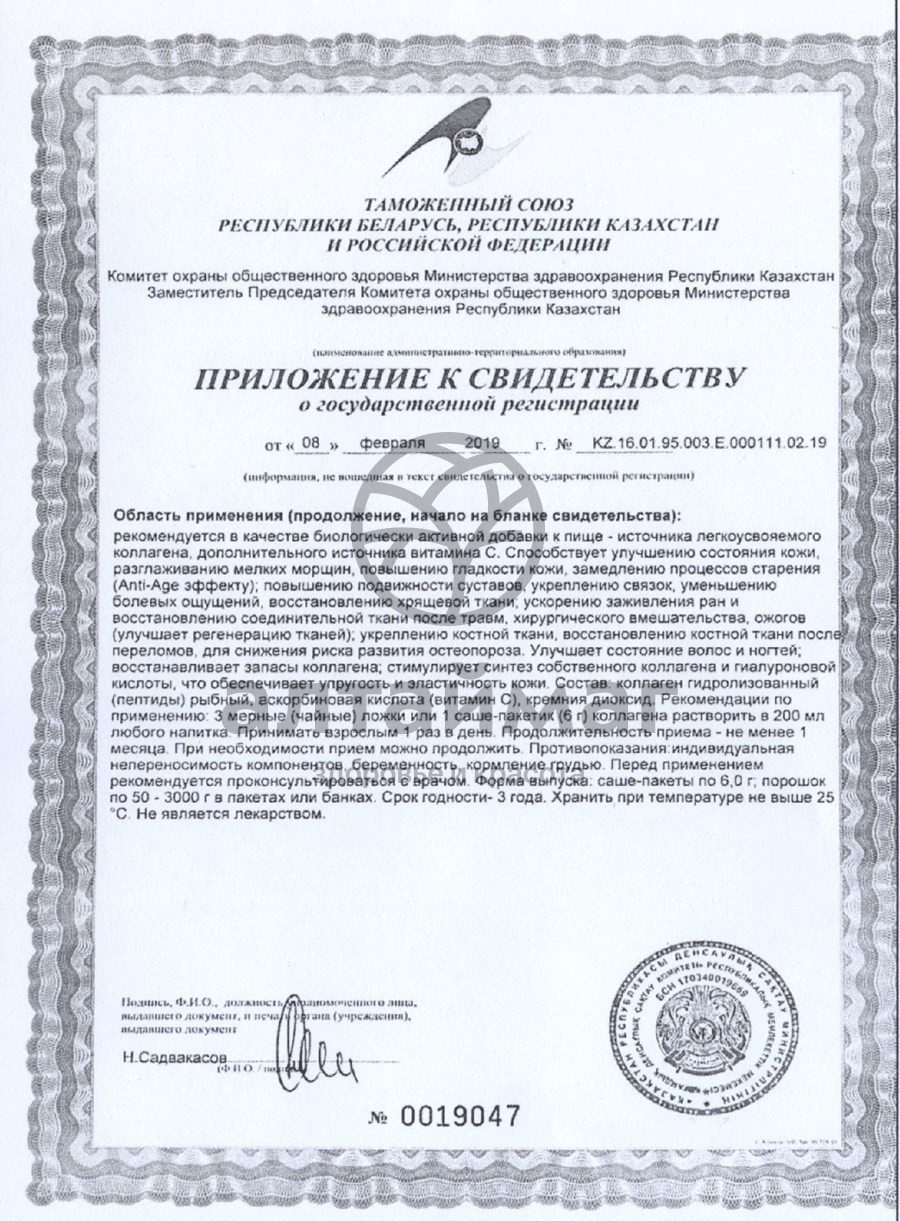 Сертификат на товар Коллаген Морской Эвалар 120г Коллаген Морской Эвалар 120г сертификат