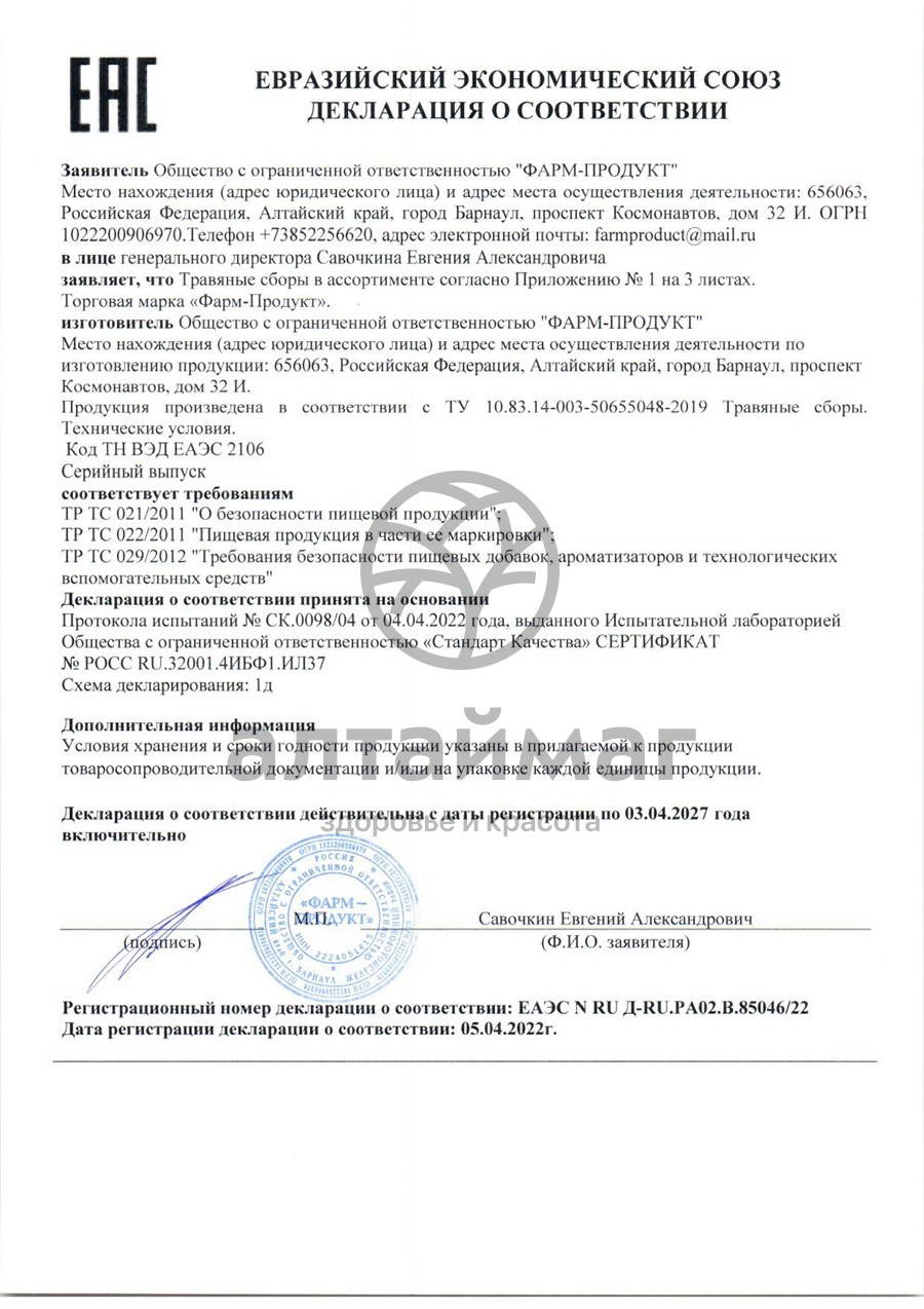 Сертификат на товар Сбор травяной Антипаразитарный Алтаймаг 100г Сбор травяной Антипаразитарный Алтаймаг 100г сертификат