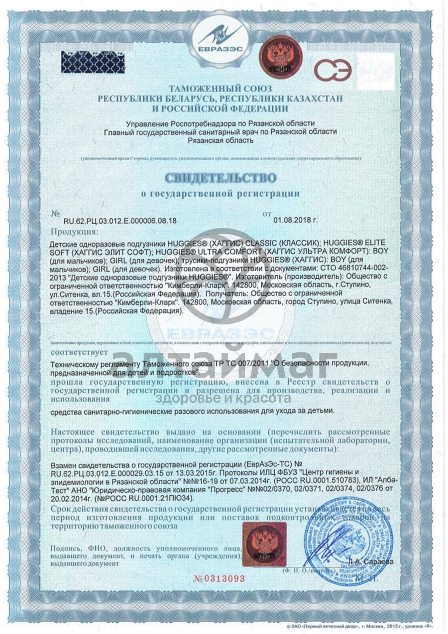 Сертификат на товар Трусики-подгузники Хаггис для мальчиков 4 9-14кг №17 Трусики-подгузники Хаггис для мальчиков 4 9-14кг №17 сертификат