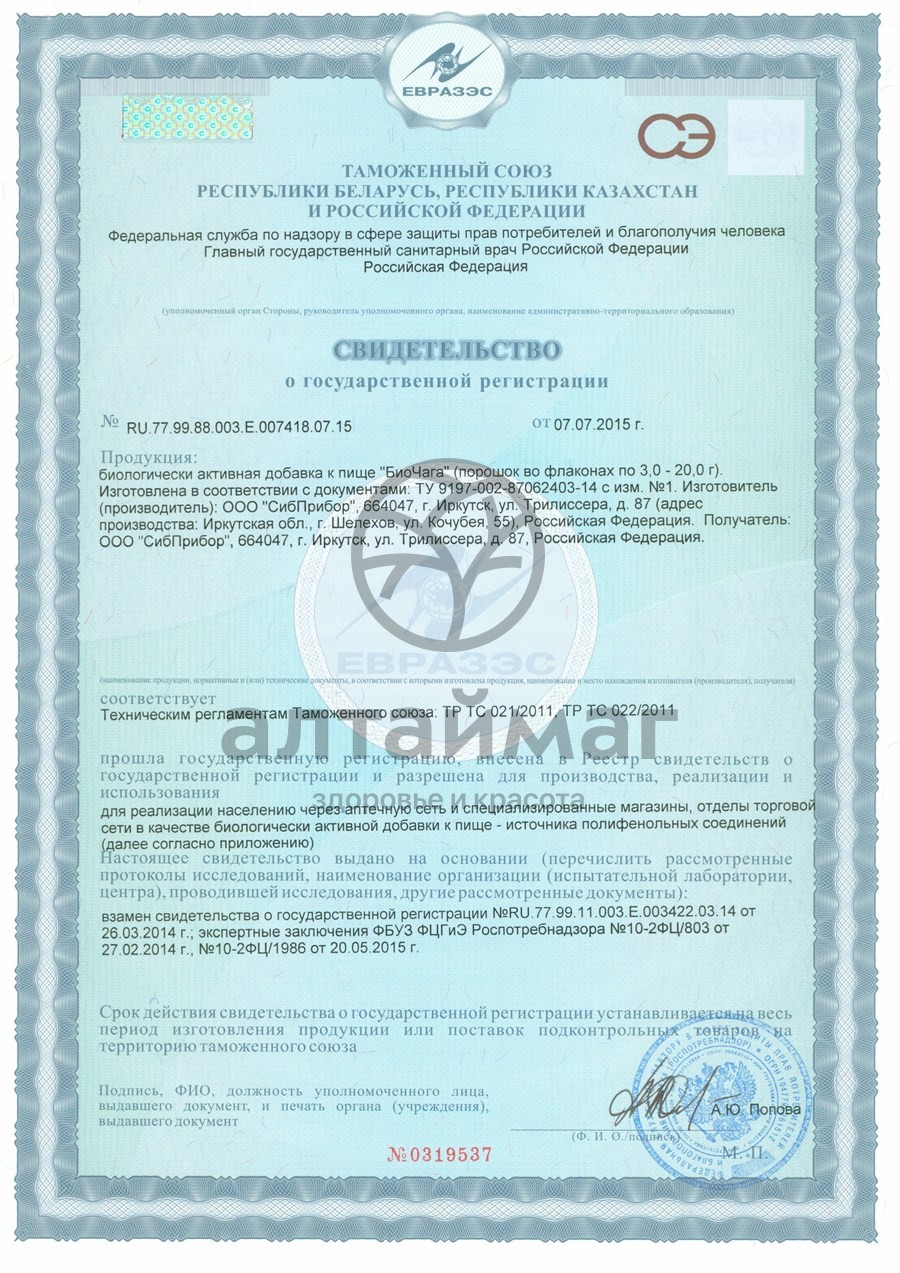 Сертификат на товар Байкальская легенда Биочага 6г Байкальская легенда Биочага 6г сертификат