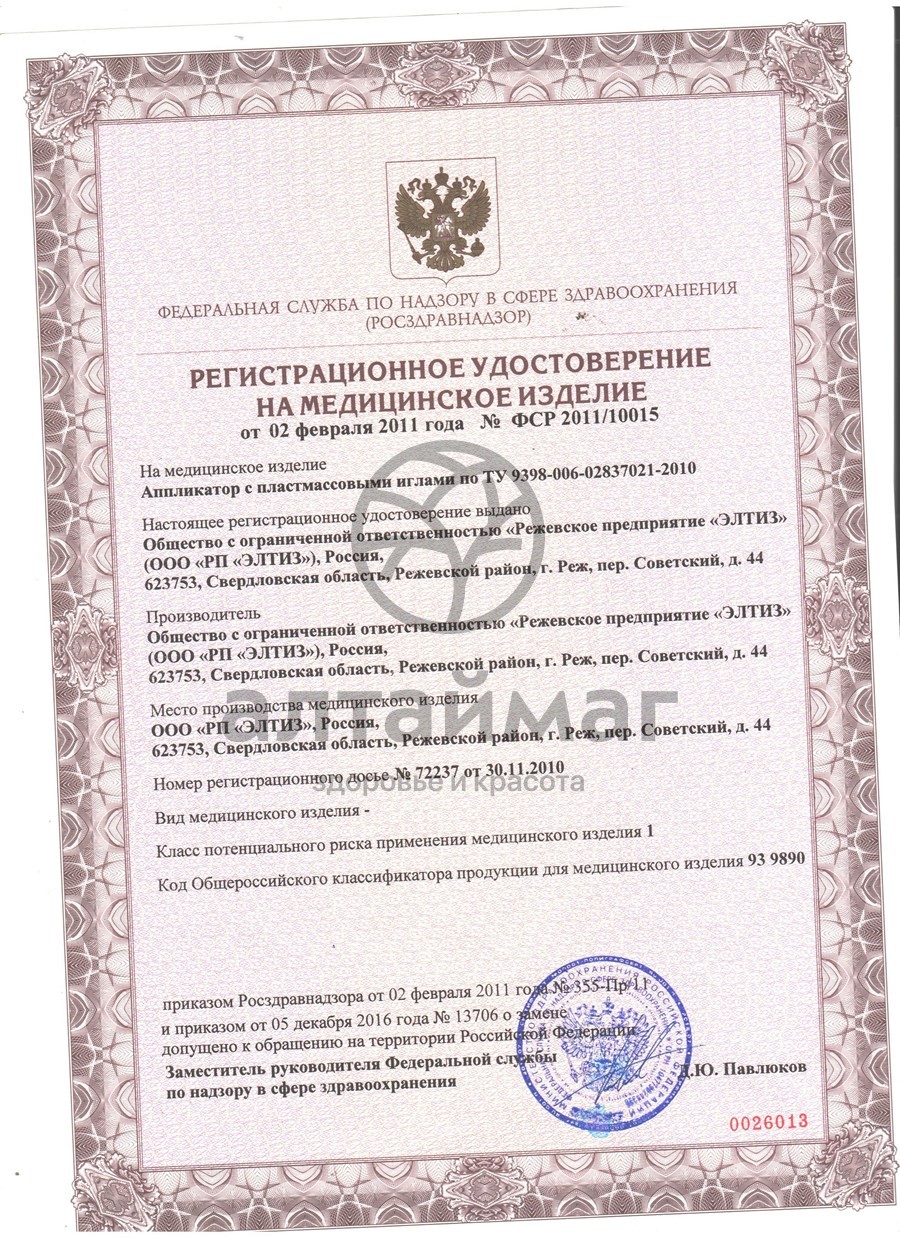 Сертификат на товар Аппликатор Кузнецова пояс для спины с пластмассовыми иглами 58 игл Аппликатор Кузнецова пояс для спины с пластмассовыми иглами 58 игл сертификат