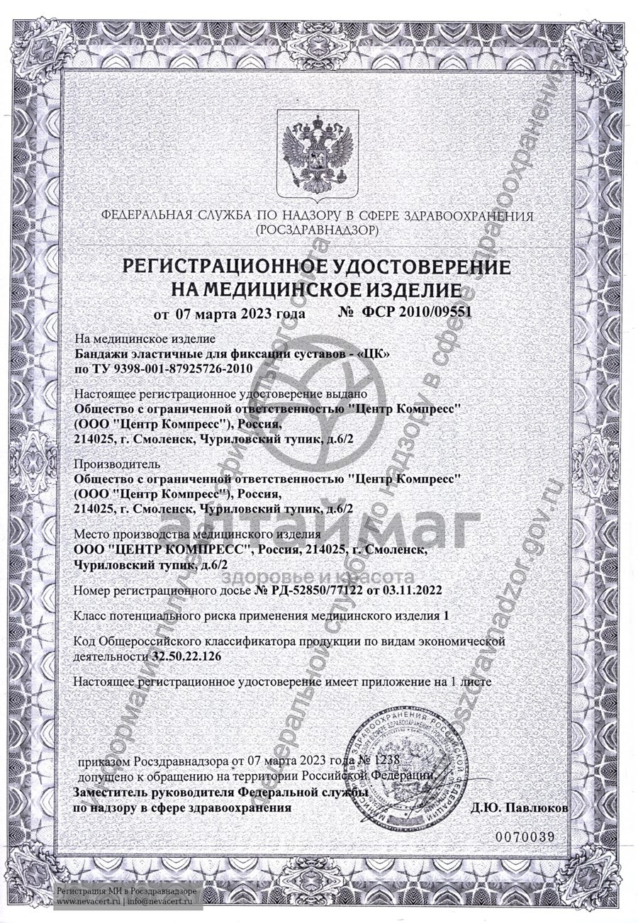 Сертификат на товар Бандаж на Лучезапястный сустав кремовый БЗС-ЦК №2 Бандаж на Лучезапястный сустав кремовый БЗС-ЦК №2 сертификат