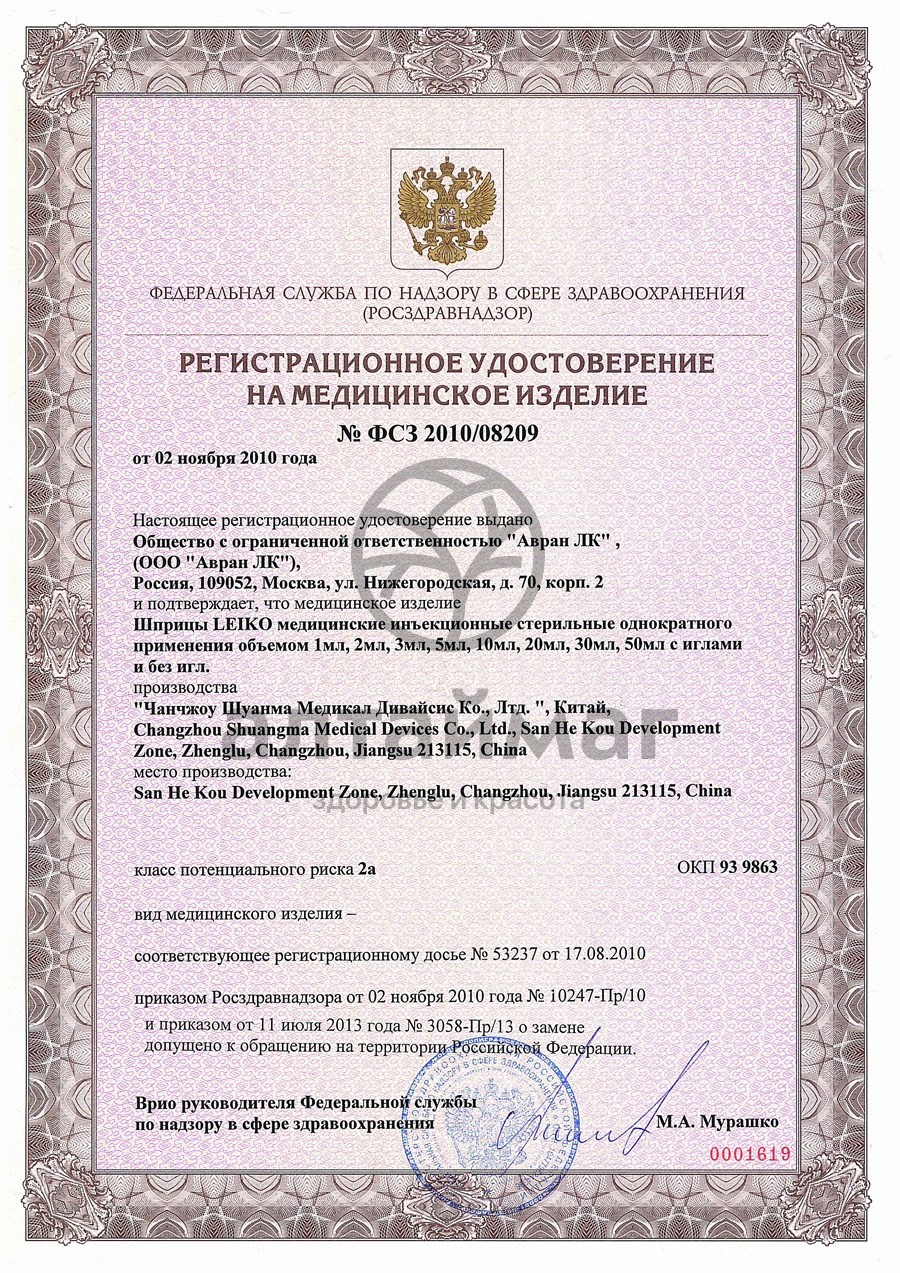 Сертификат на товар Шприц Leiko 3-х компонентный 2мл с иглой 23g 1шт Шприц Leiko 3-х компонентный 2мл с иглой 23g 1шт сертификат