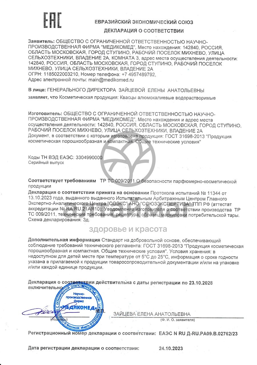 Сертификат на товар Квасцы алюмокалиевые водорастворимые МедикоМед 100г Квасцы алюмокалиевые водорастворимые МедикоМед 100г сертификат
