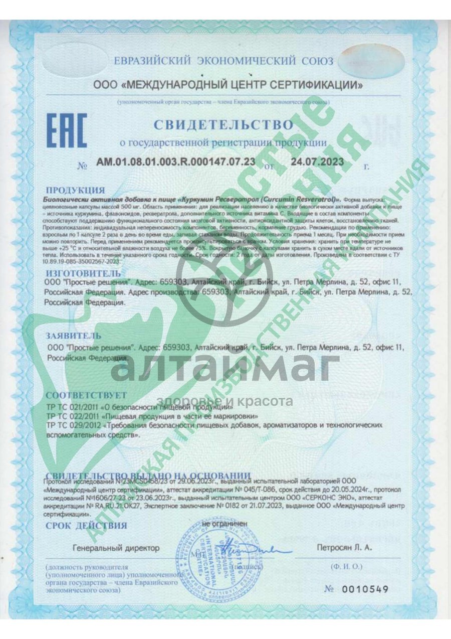 Сертификат на товар Витамины для памяти и мозга Липосомальный куркумин Ресвератрол БАД Nutricare Liposomal 60 капсул Витамины для памяти и мозга Липосомальный куркумин Ресвератрол БАД Nutricare Liposomal 60 капсул сертификат