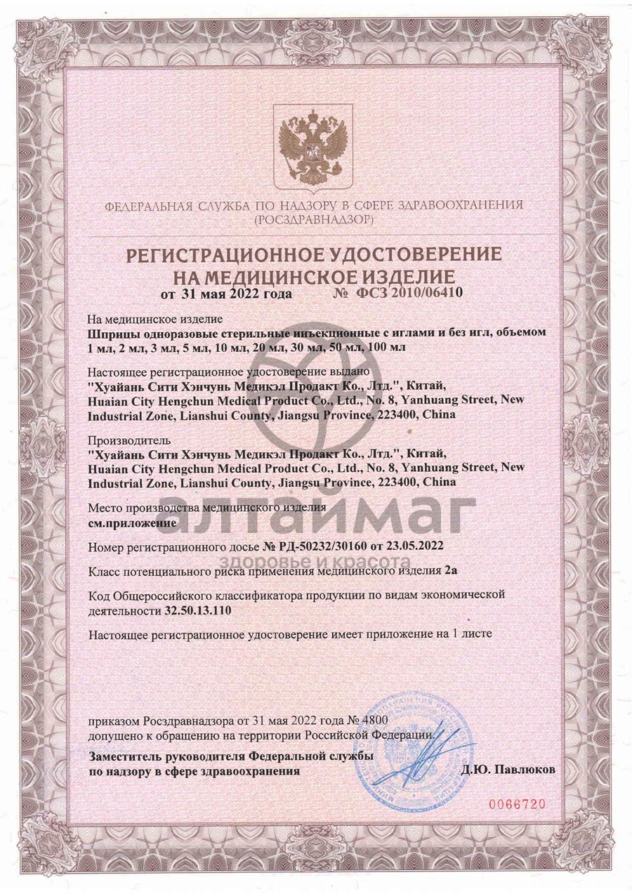 Сертификат на товар Шприц Med Elp-5 3-х компонентный стерильный 5мл 1 шт Шприц Med Elp-5 3-х компонентный стерильный 5мл 1 шт сертификат