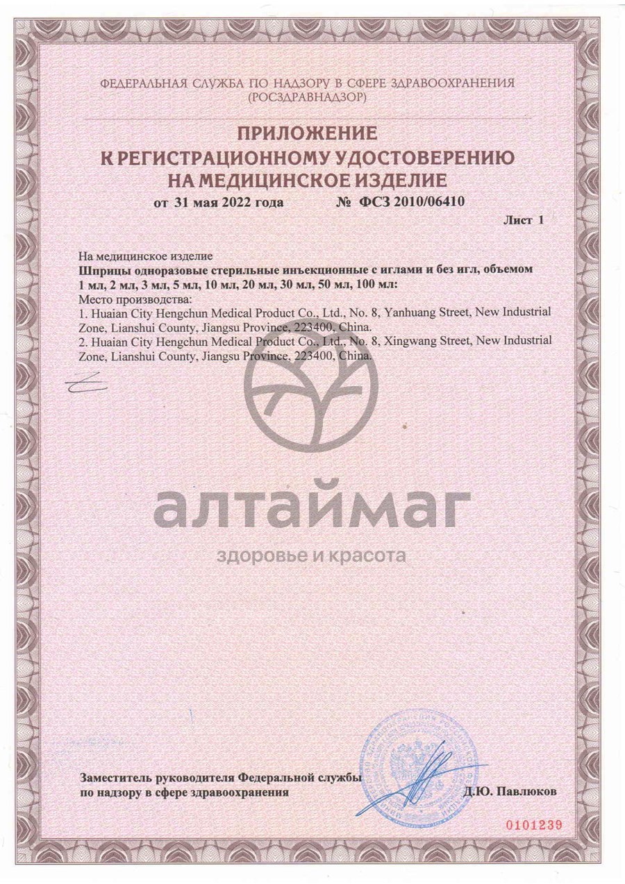 Сертификат на товар Шприц Med Elp-5 3-х компонентный стерильный 5мл 1 шт Шприц Med Elp-5 3-х компонентный стерильный 5мл 1 шт сертификат