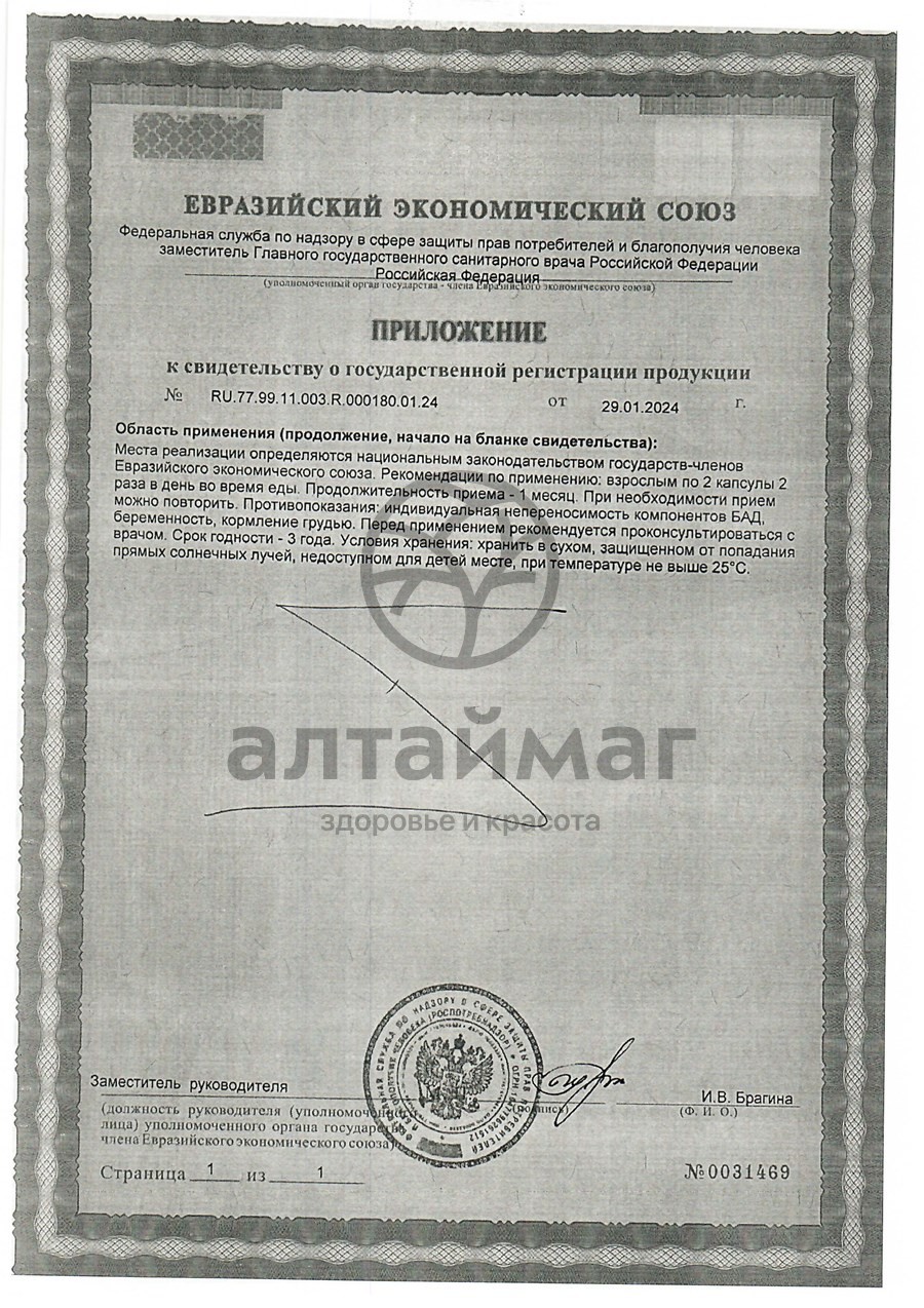 Сертификат на товар Магний Хелат Naturalsupp 60 капсул Магний Хелат Naturalsupp 60 капсул сертификат