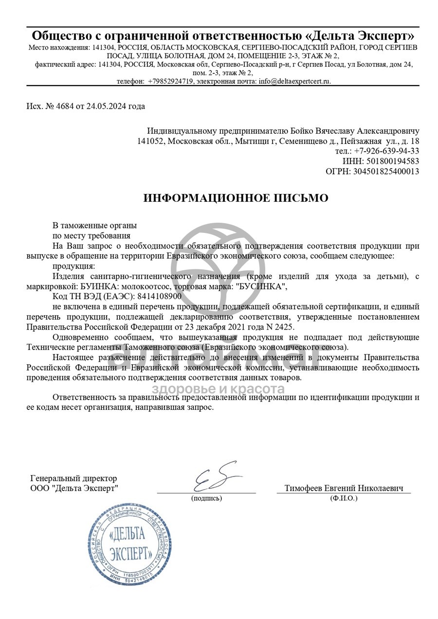 Сертификат на товар Бусинка Молокоотсос ручной поршневой арт.1821 Бусинка Молокоотсос ручной поршневой арт.1821 сертификат