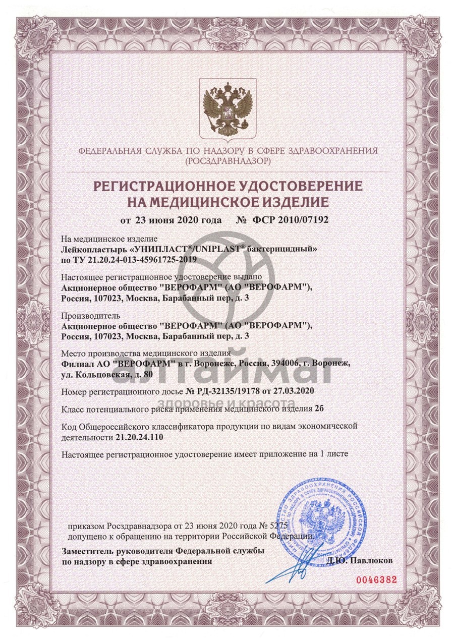 Сертификат на товар Лейкопластырь Унипласт бактерицидный амортизирующий 3,8*7,2см 1шт Лейкопластырь Унипласт бактерицидный амортизирующий 3,8*7,2см 1шт сертификат