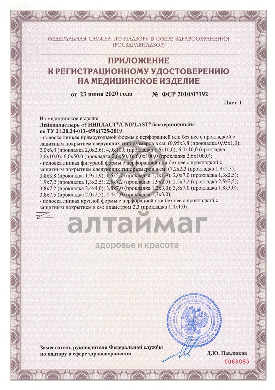 Сертификат на товар Лейкопластырь Унипласт бактерицидный амортизирующий 3,8*7,2см 1шт Лейкопластырь Унипласт бактерицидный амортизирующий 3,8*7,2см 1шт сертификат