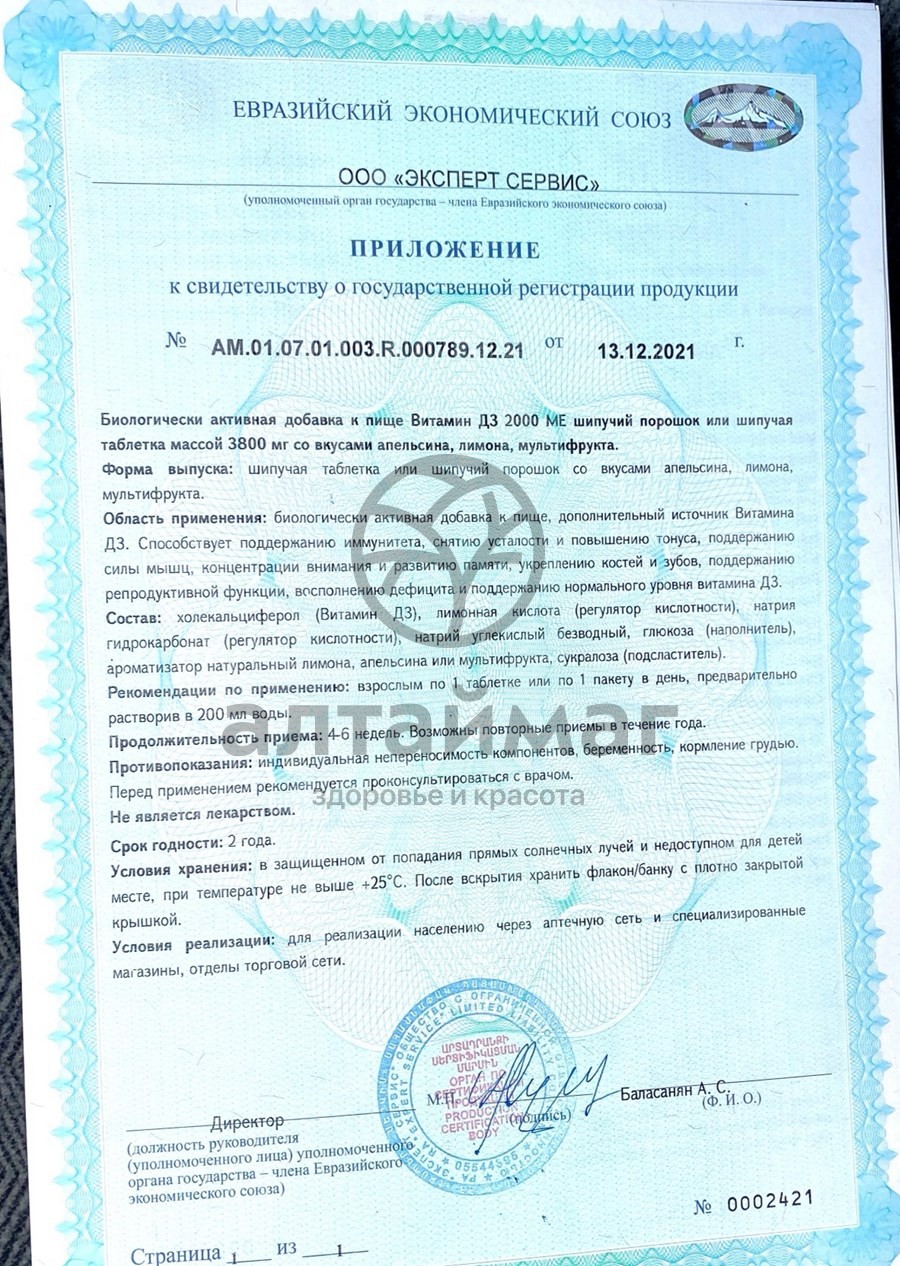 Сертификат на товар Витамин D3 2000ME Мирролла 20 таблеток Витамин D3 2000ME Мирролла 20 таблеток сертификат