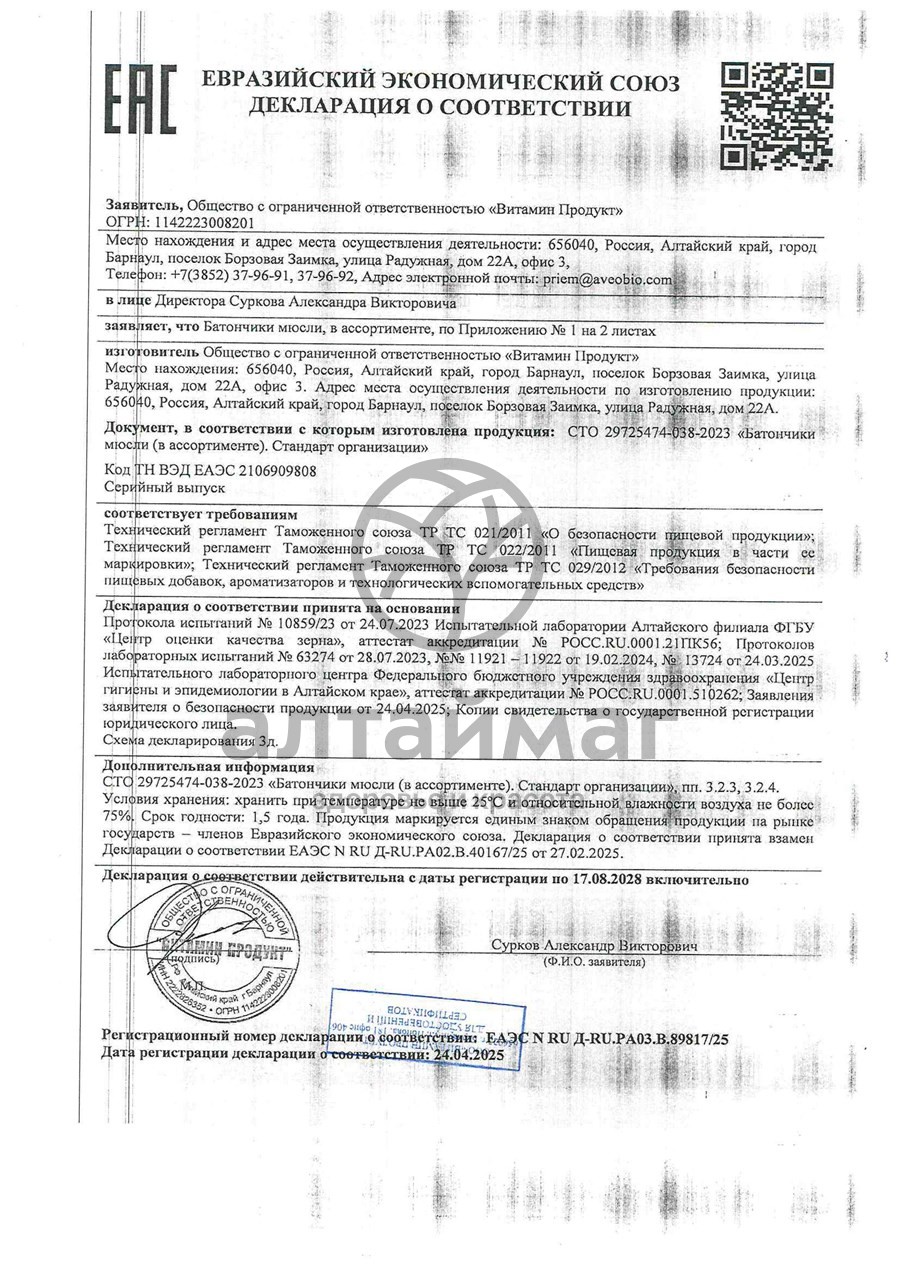 Сертификат на товар Батончик мюсли MuslyBar Кокос в темной глазури 25г Батончик мюсли MuslyBar Кокос в темной глазури 25г сертификат