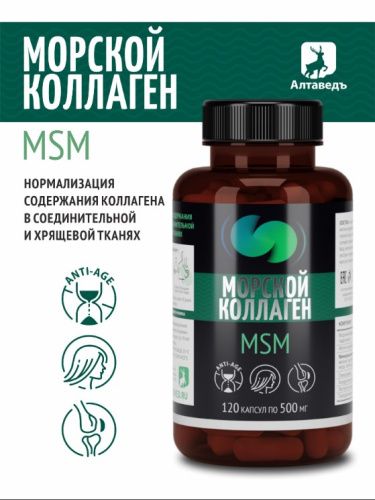 Натурведъ Морской коллаген + MSM №55 Алтаведъ 120 капсул
