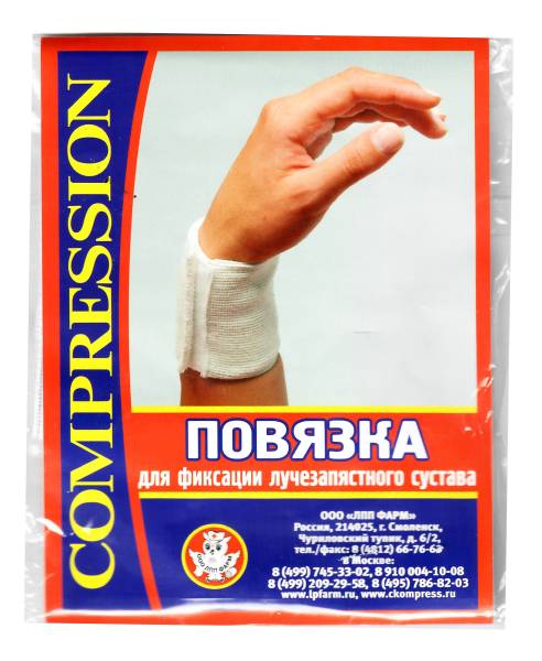 Повязка на лучезапястный сустав ЛПП Фарм №3 фотография